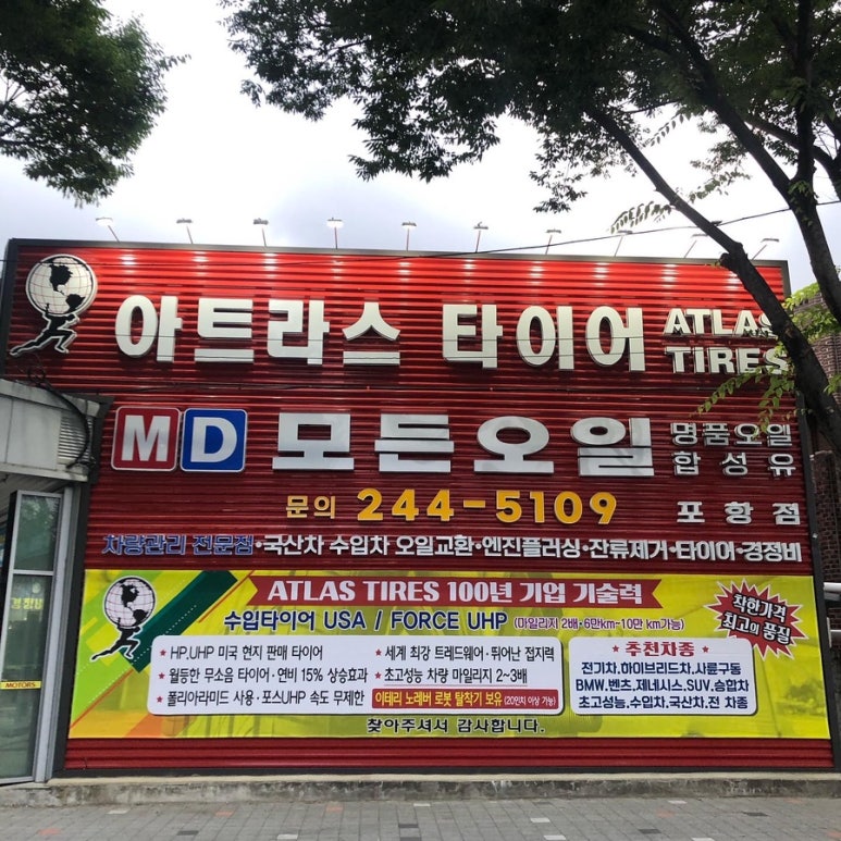 동우타이어 이미지