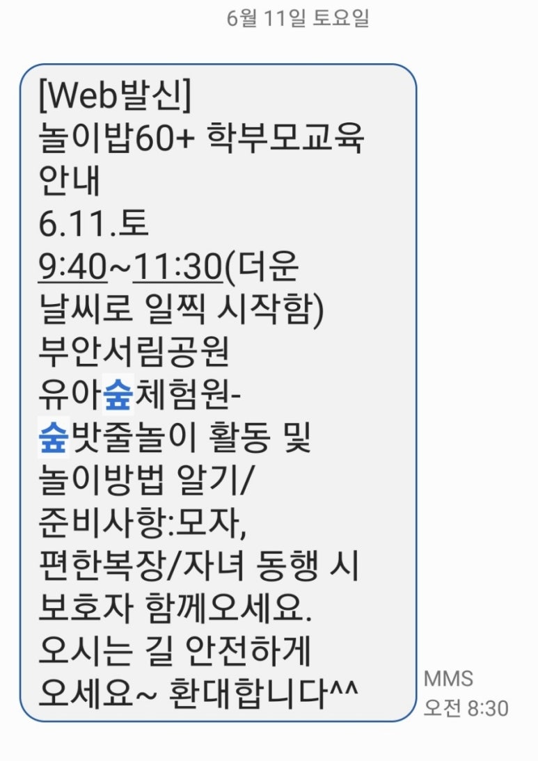서림공원 유아숲체험원 이미지