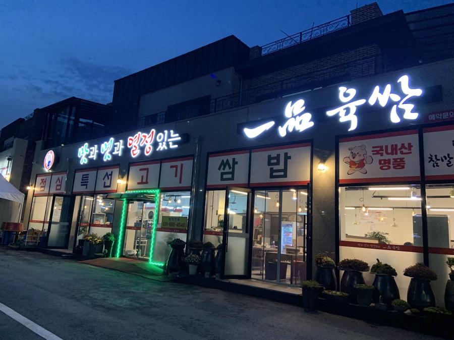 일품육쌈 이미지