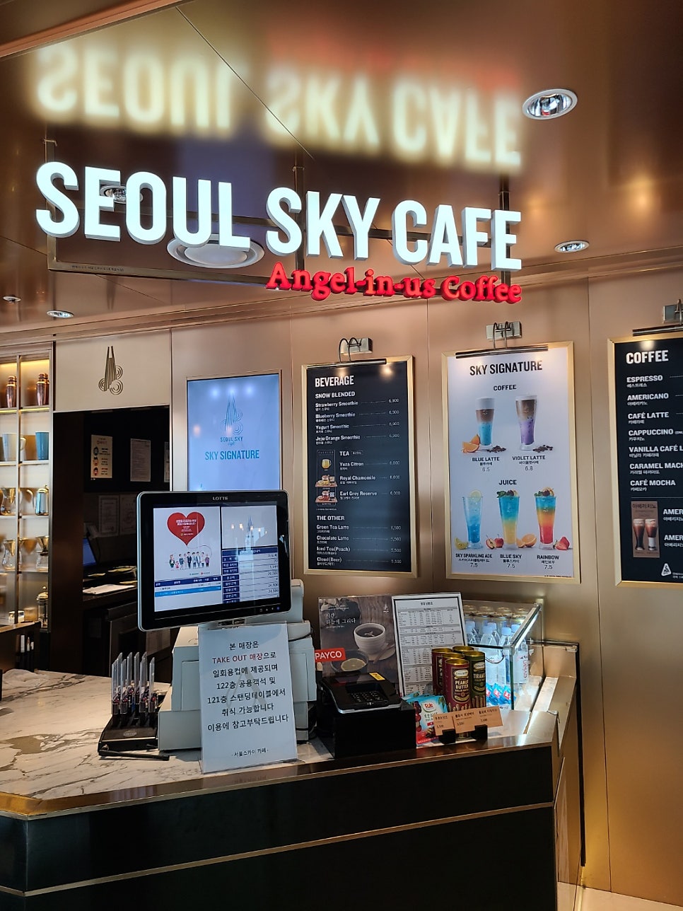엔제리너스 서울스카이 이미지