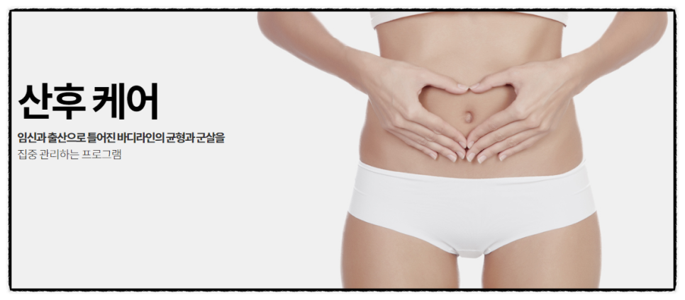 약손체형수기관리 이미지