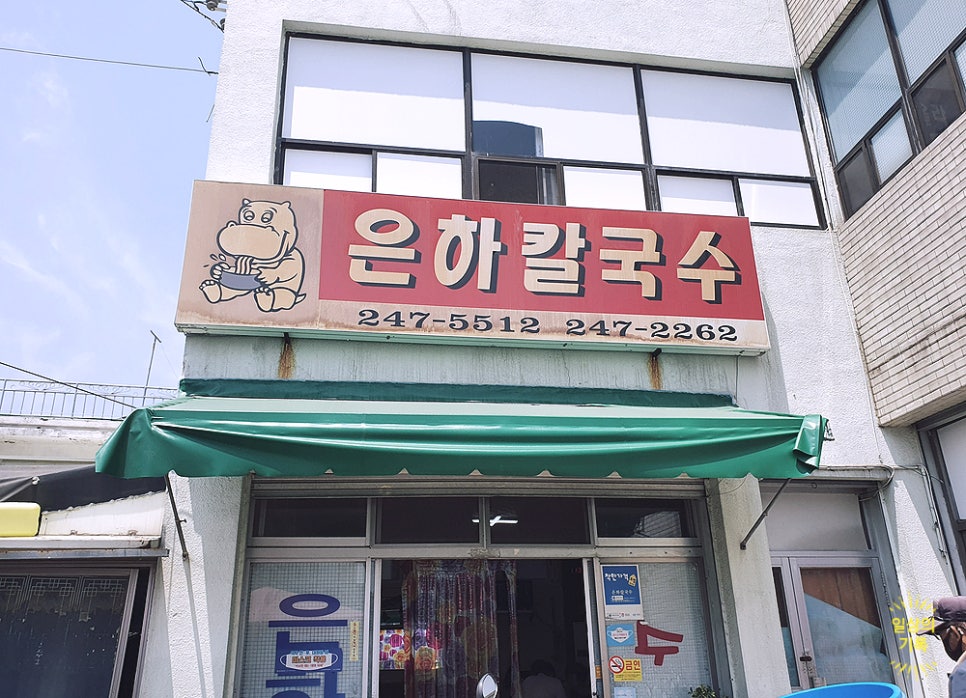 은하칼국수 이미지