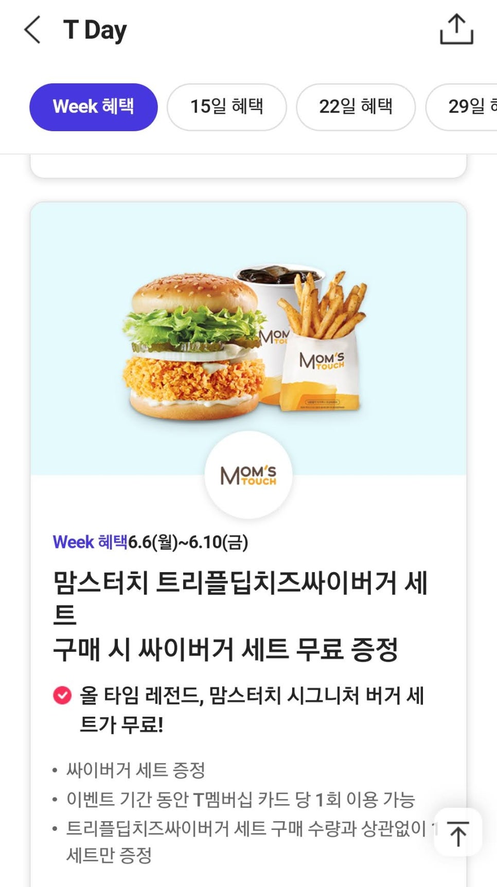 맘스터치(운남하남점) 이미지