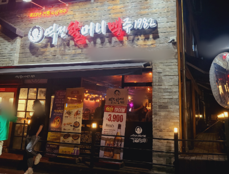 역전할머니맥주 금촌점 이미지