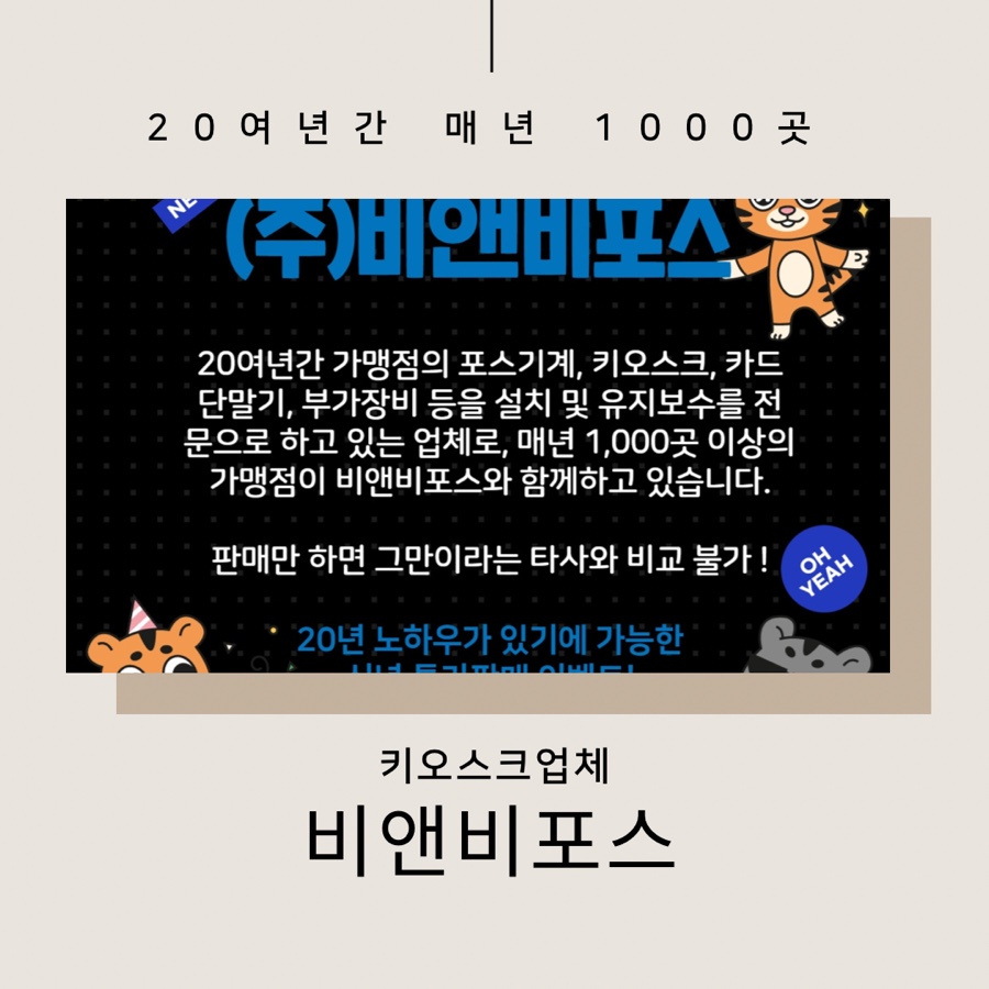 비앤비포스 이미지