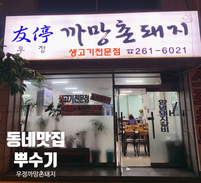 우정까망촌돼지 이미지