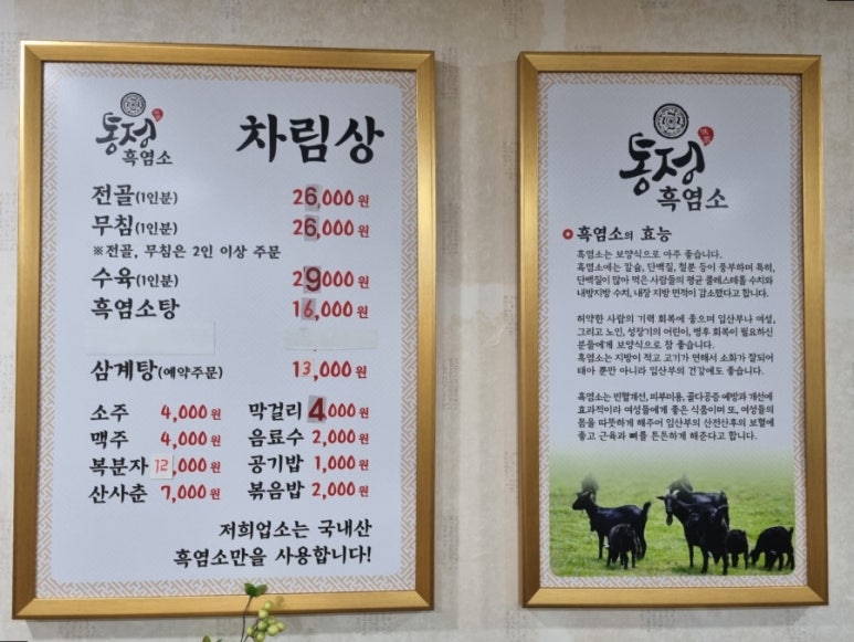통정흑염소 이미지