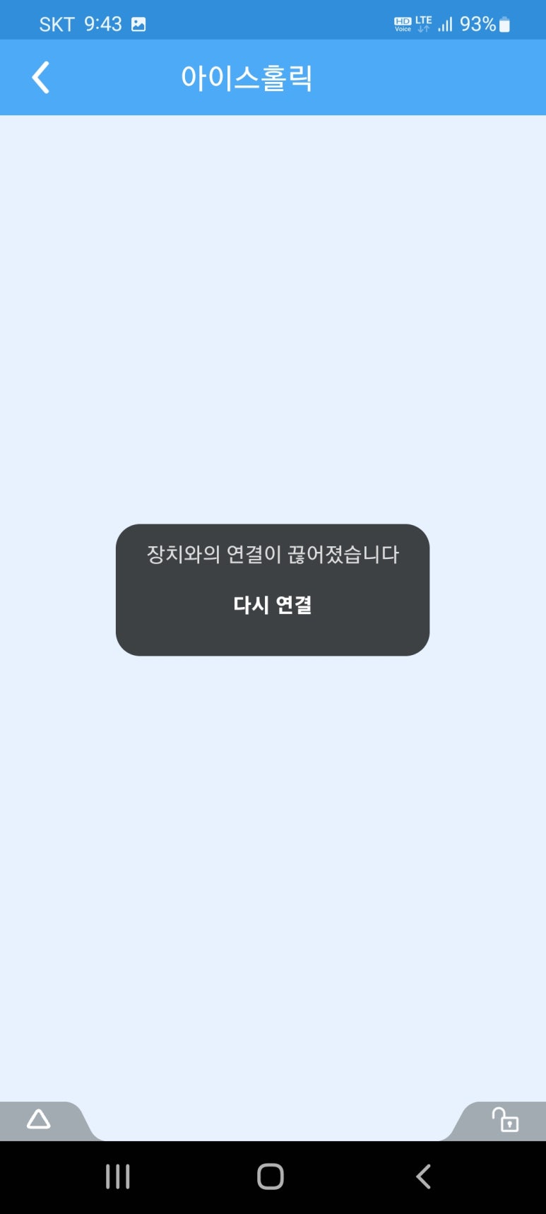 Mr.Patrol 미스터패트롤 매직IP 장치에 접속 중입니다. 장치와의 연결이 끊어졌습니다 다시 연결 알림 P2P Device