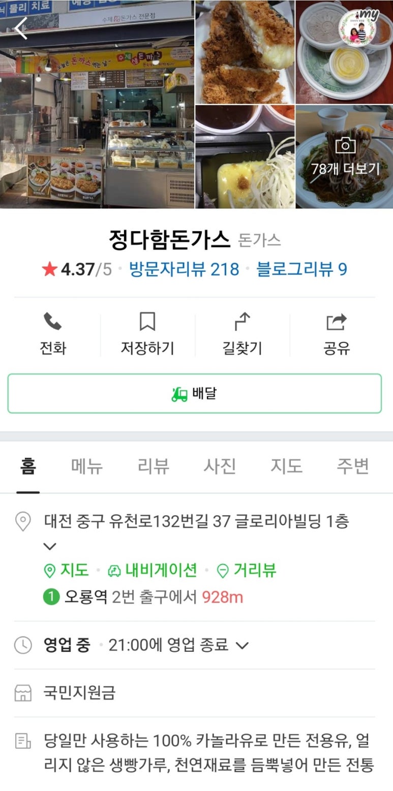 정다함돈가스 이미지