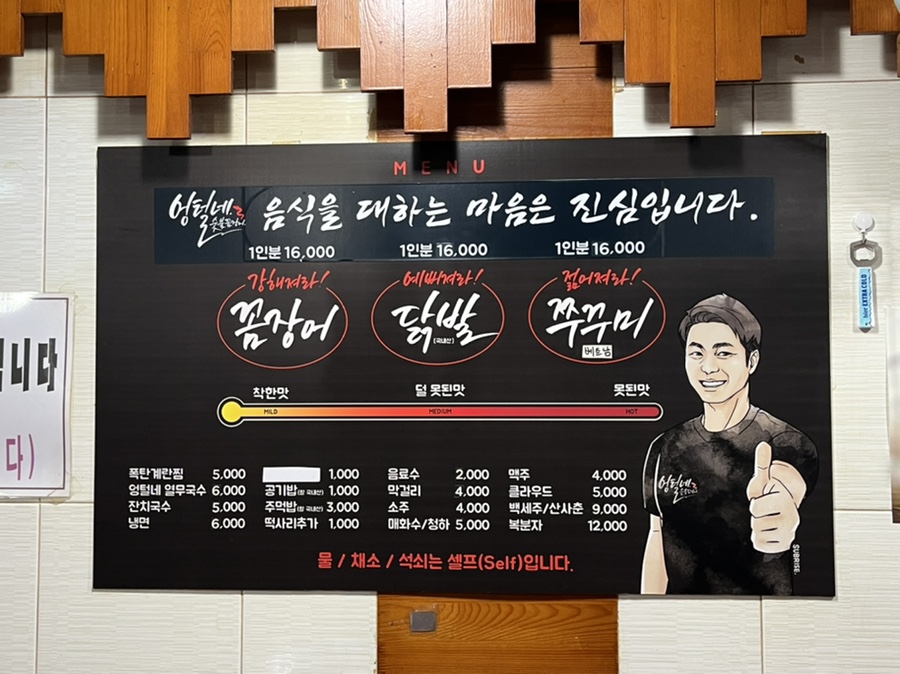 까치산 꼼장어 이미지