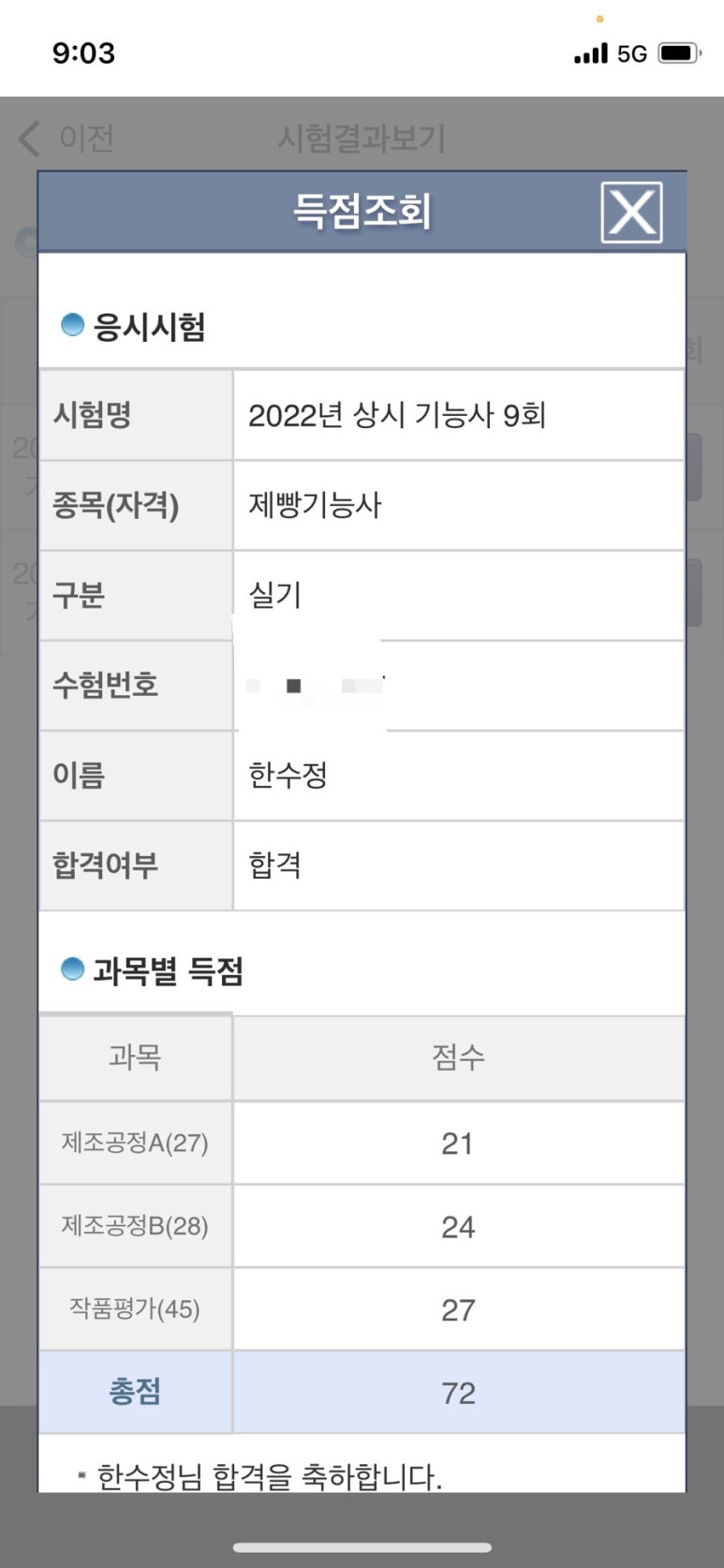 한삼순 이미지