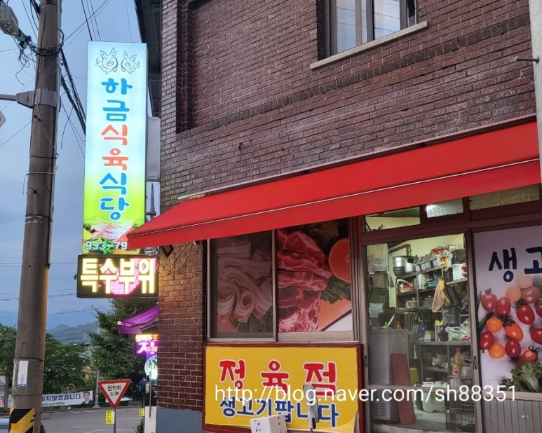 하금식육식당 이미지