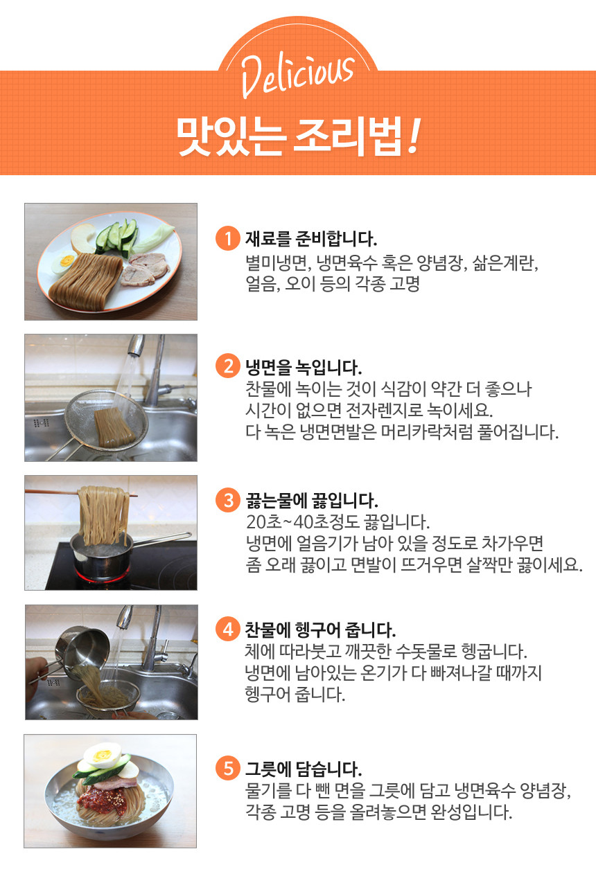 별미냉면 이미지