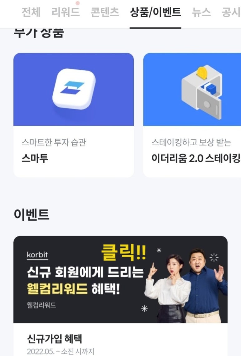 코빗 가입하고 2만원 상당 비트코인 받기 이벤트(추천코드 포함) 가입+티멤버쉽 : 네이버 블로그