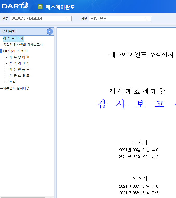 에스에이 주식회사 이미지