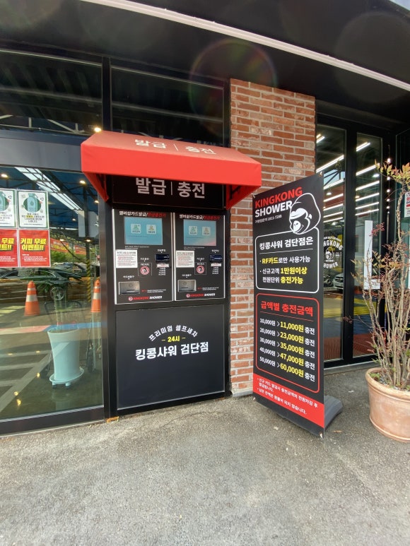 킹콩샤워 이미지