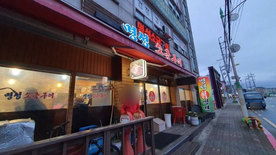 명성소금구이 이미지