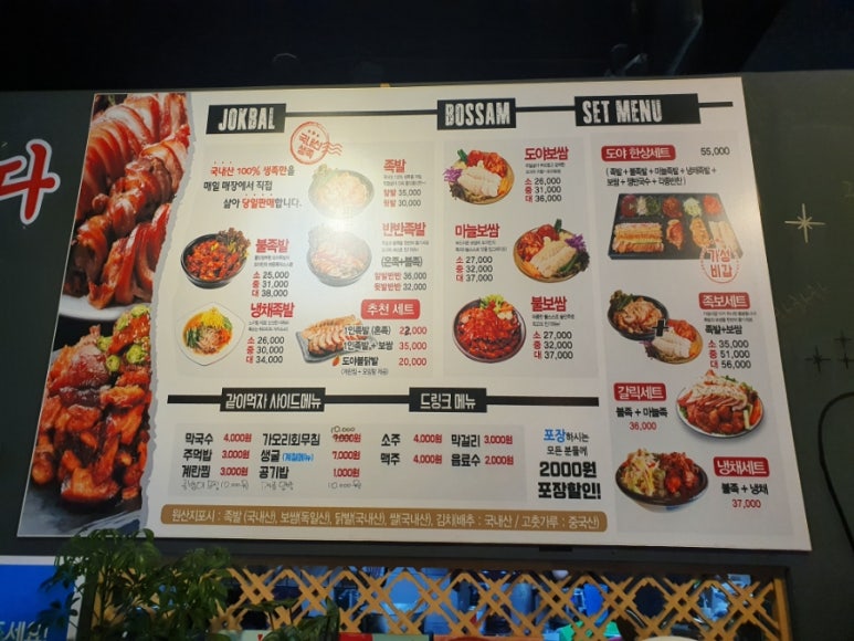 도야족발보쌈강동산하점 이미지