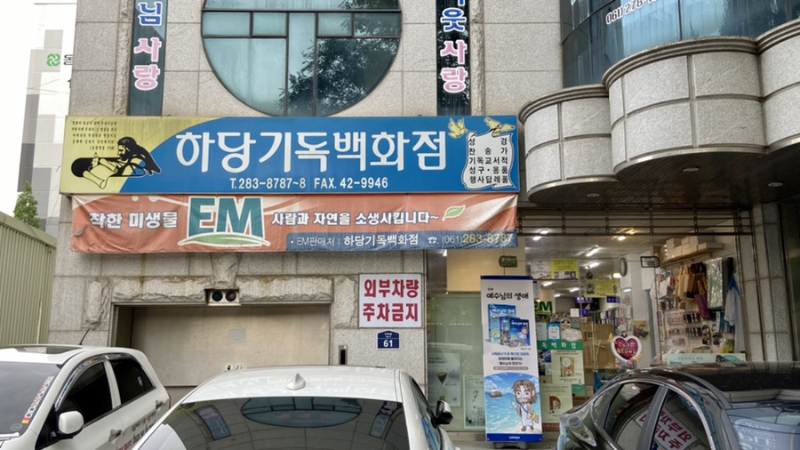 하당기독 이미지