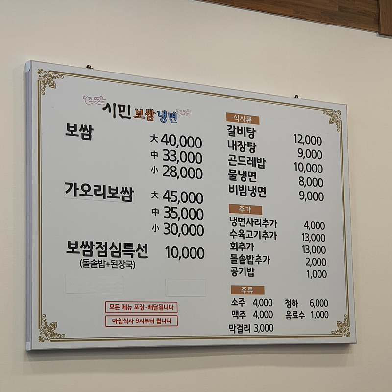 시민보쌈냉면 이미지