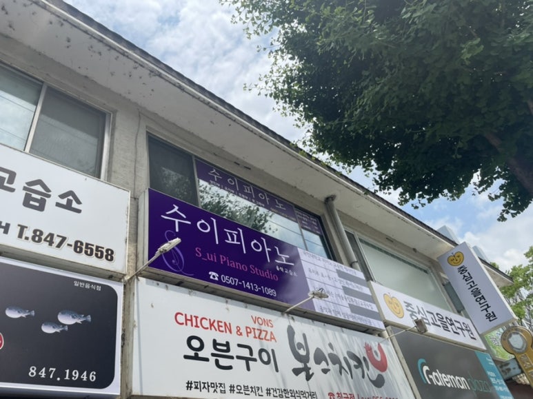 수이피아노음악교습소 이미지