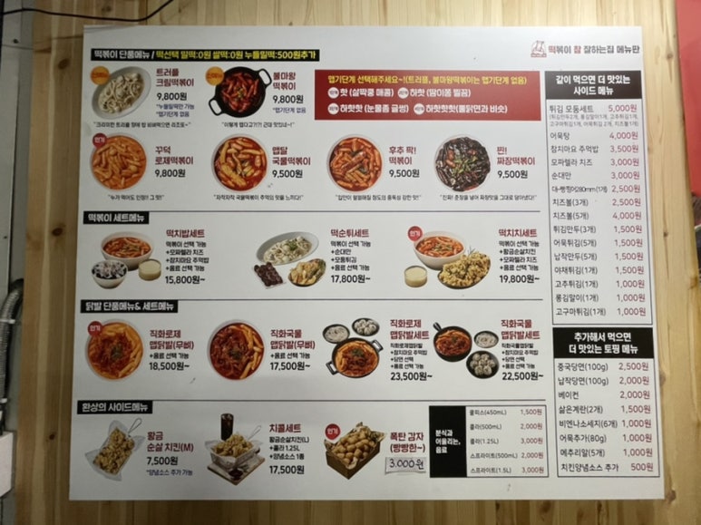 떡볶이참잘하는집떡참양주광백점 이미지