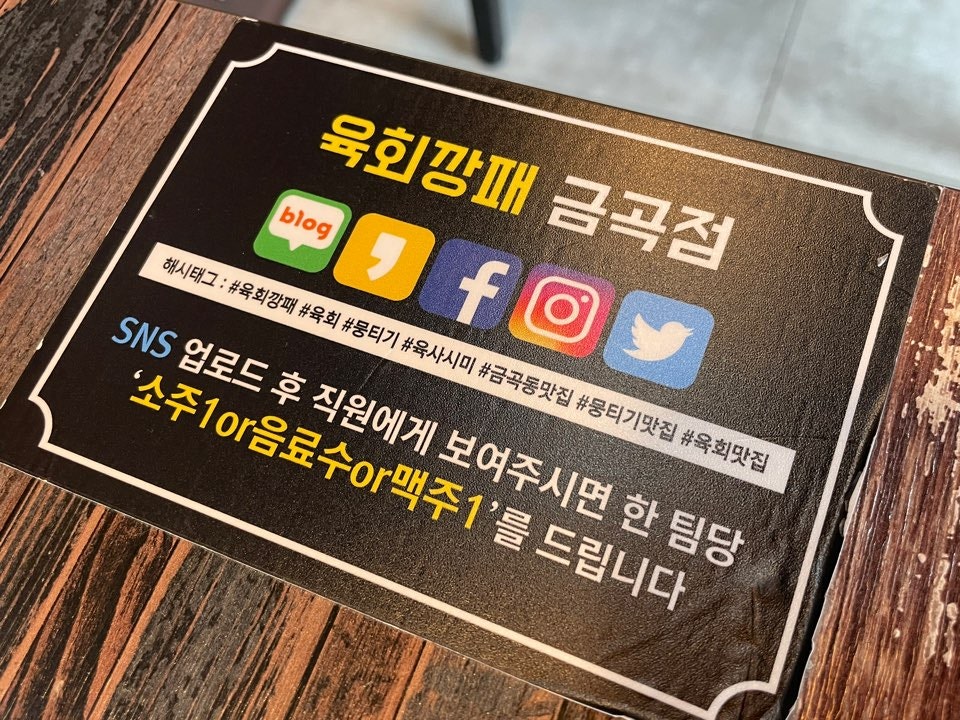 육회깡패금곡점 이미지