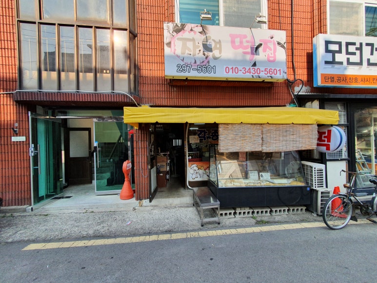 자연떡집방앗간 이미지