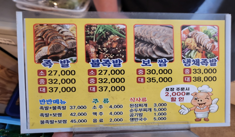 연일족발 이미지