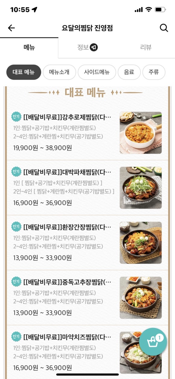 요달의 찜닭 진영점 이미지