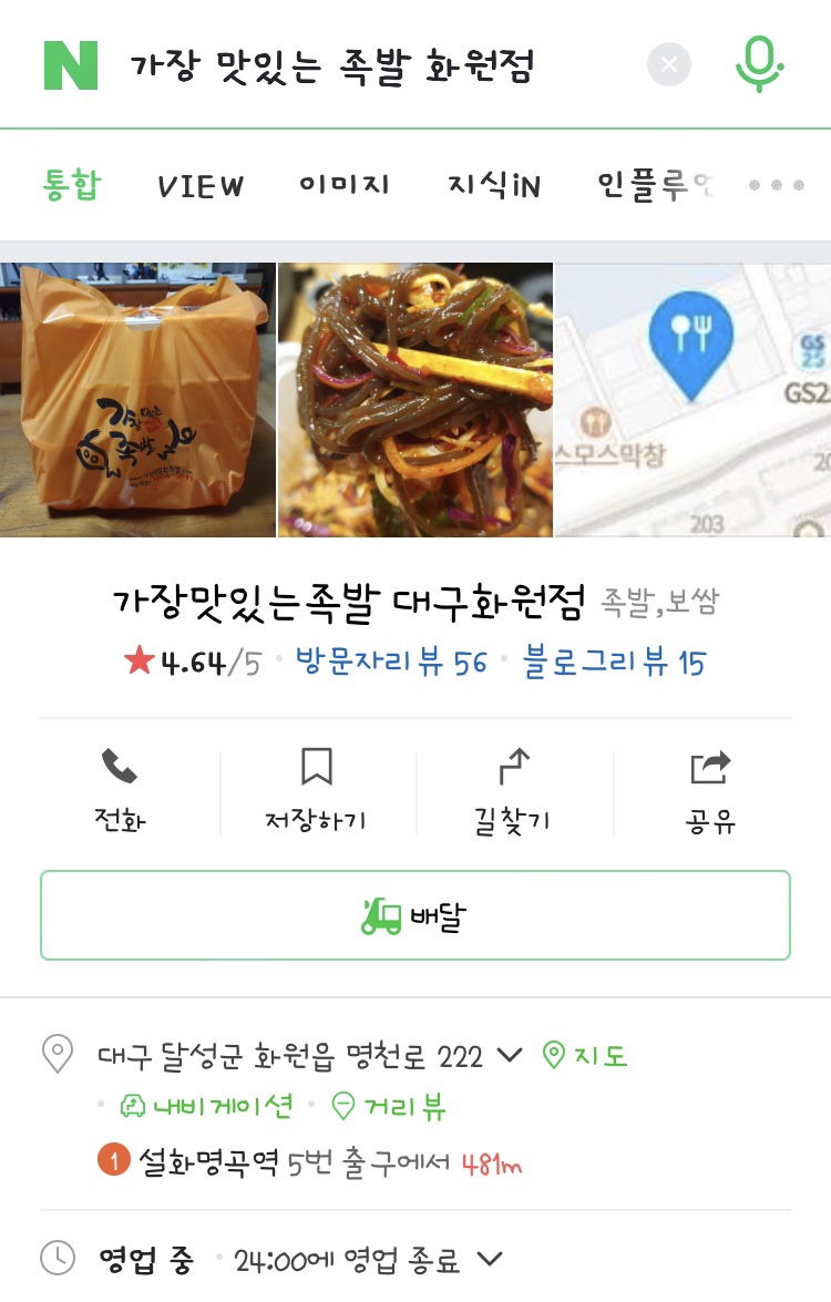 가장맛있는족발대구화원점 이미지