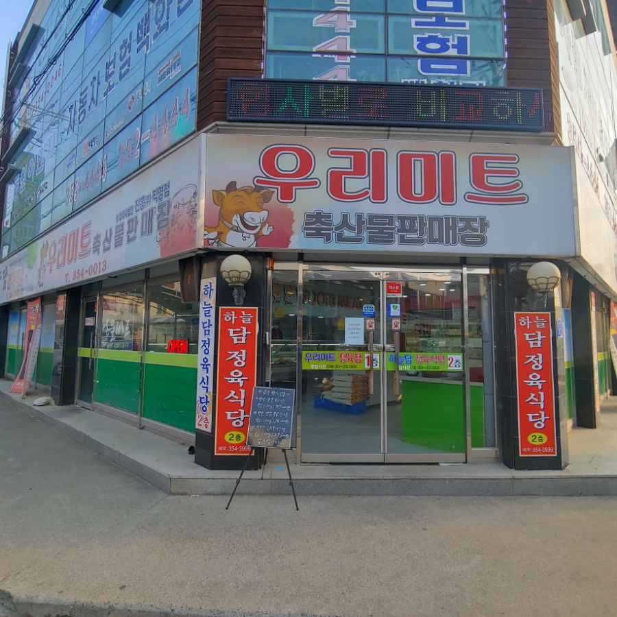 하늘담정육식당 이미지