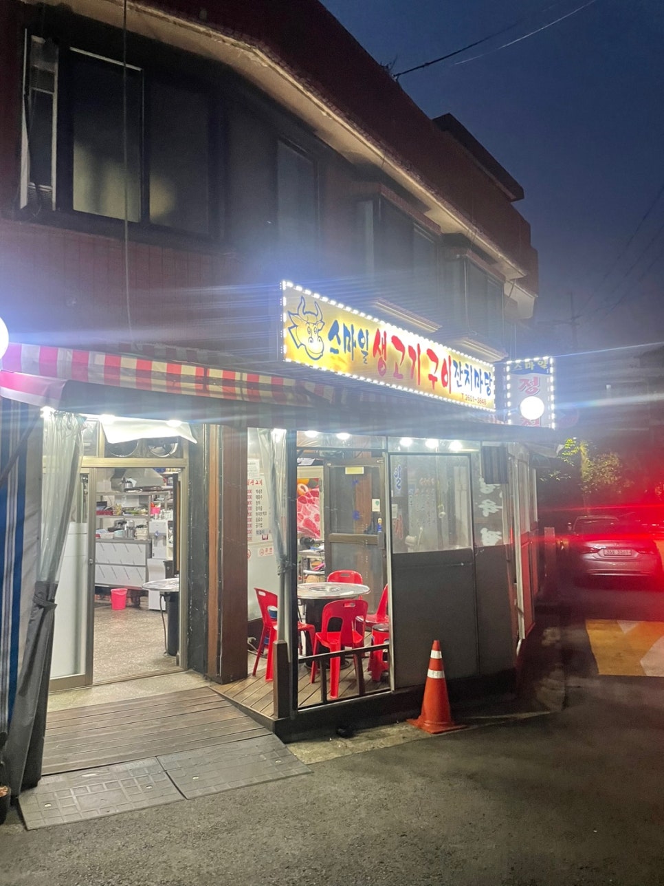 스마일생고기구이잔치마당 이미지