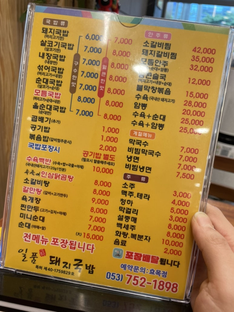 일품돼지국밥(효목점) 이미지