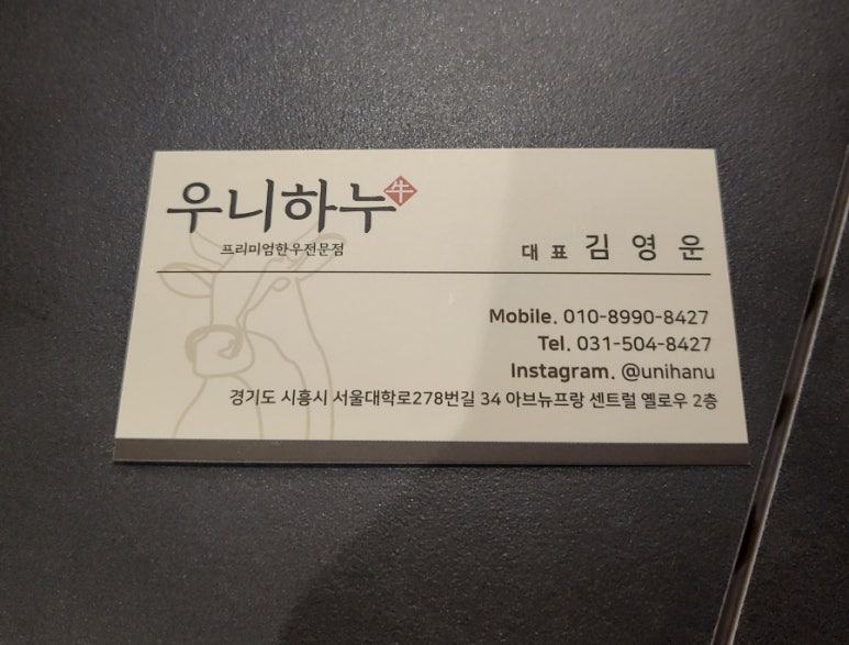 우니하누 이미지