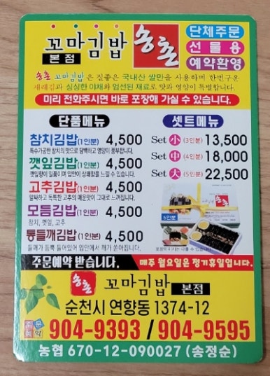 송촌꼬마김밥 본점 대표 사진
