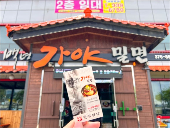 백년가야밀면 이미지