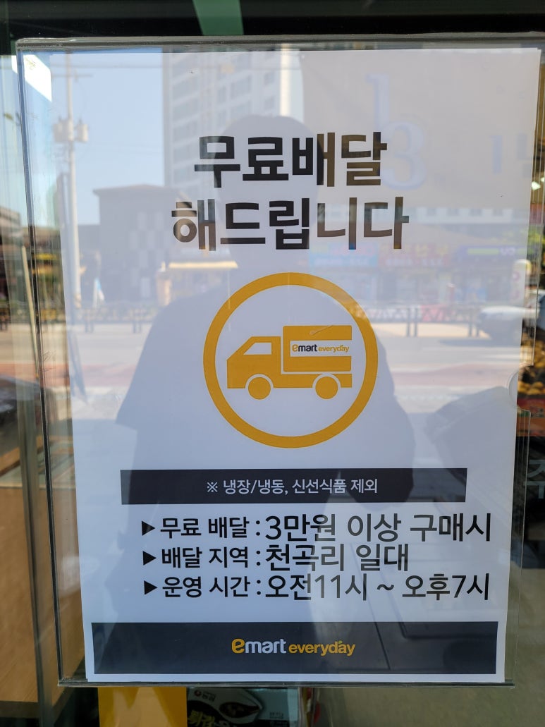 이마트에브리데이 김해주촌점 이미지