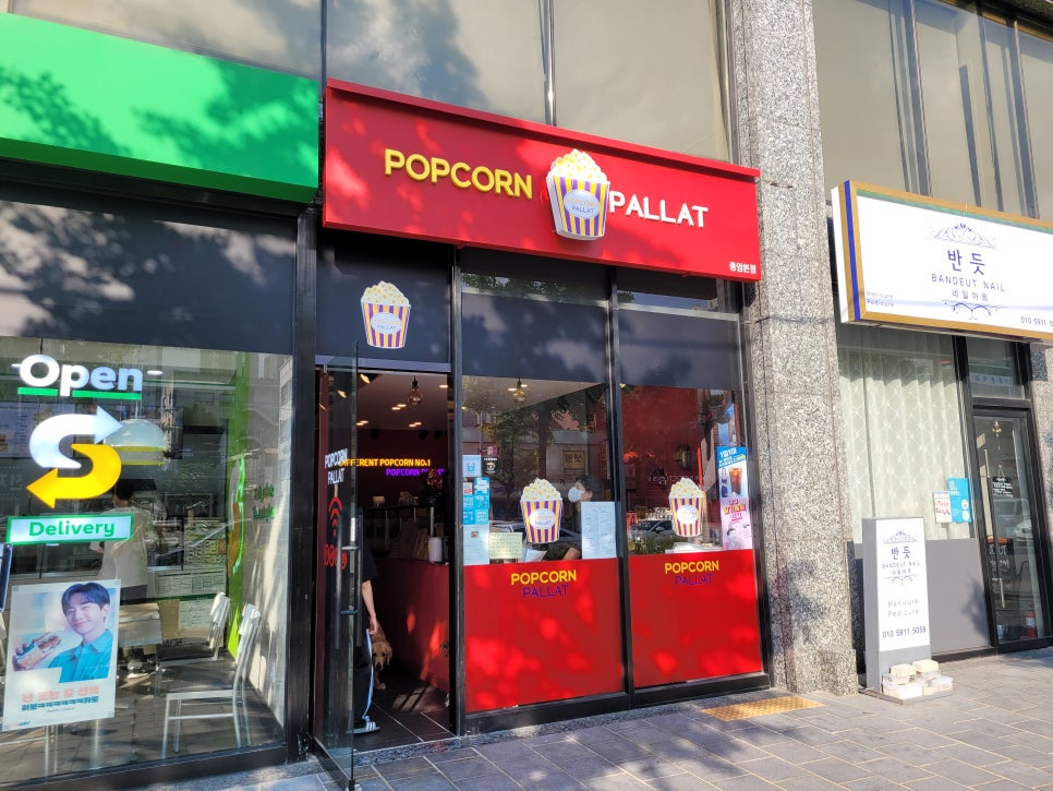 팝콘팔라트 이미지