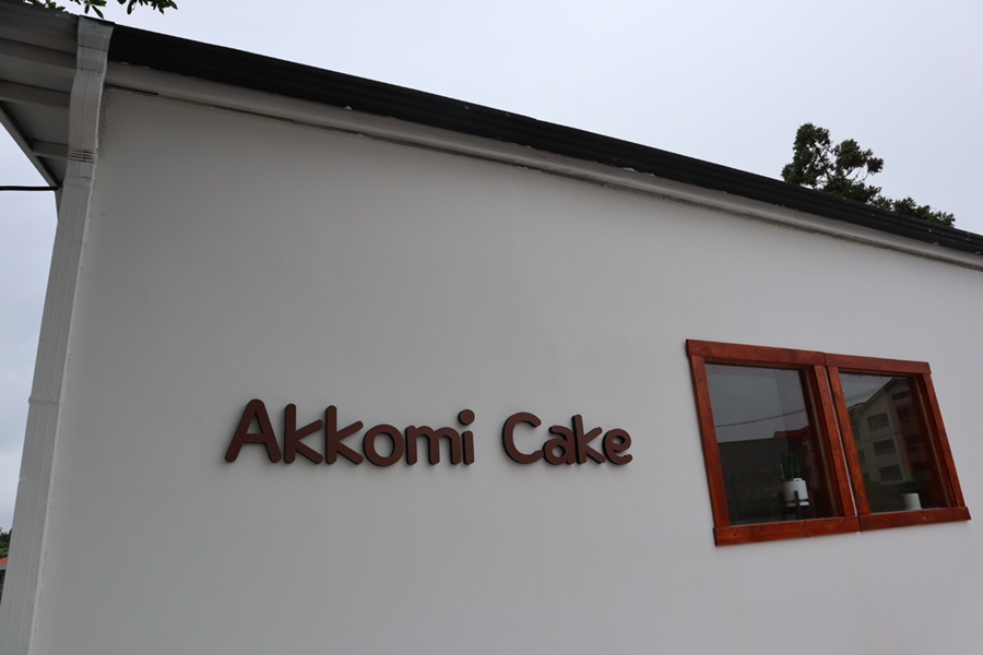 아꼬미케이크(AKKOMI CAKE) 이미지