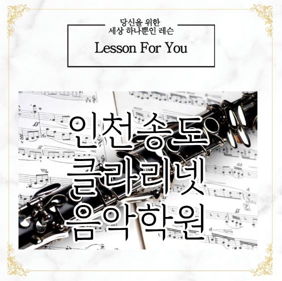 클라리넷;포유 이미지