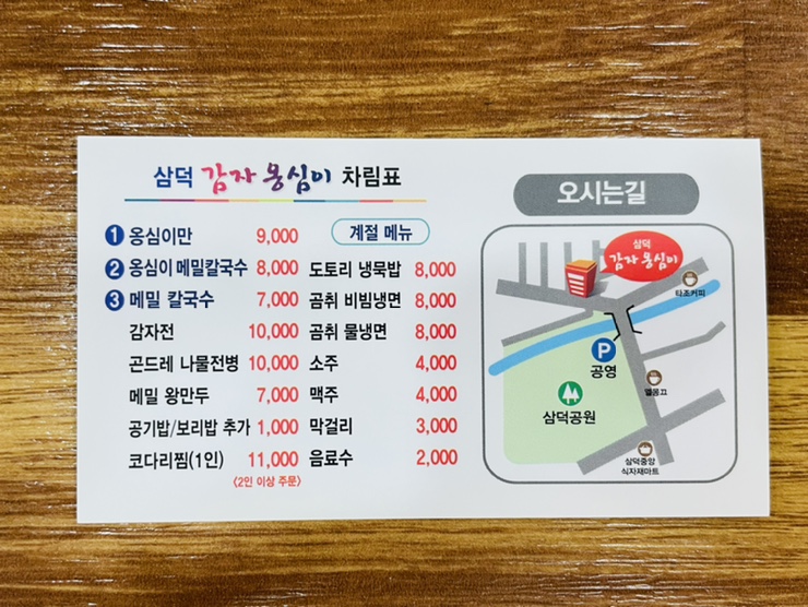 삼덕감자옹심이 이미지