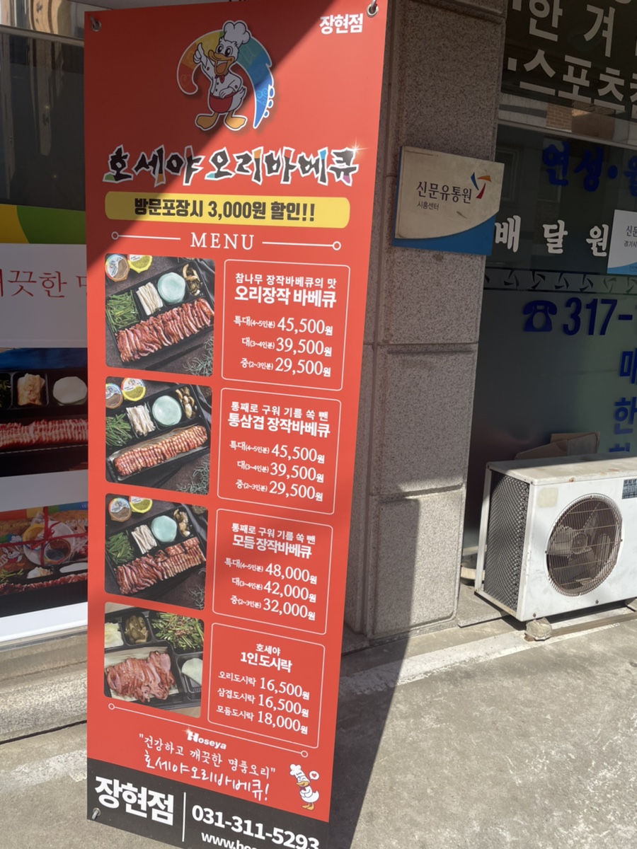 호세야오리바베큐시흥 이미지