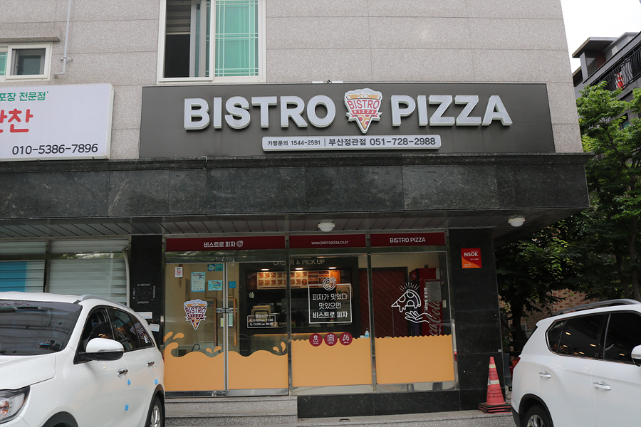 비스트로피자부산 이미지