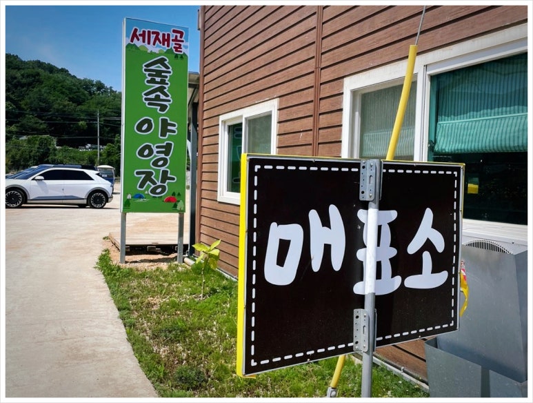 세재골농원 이미지