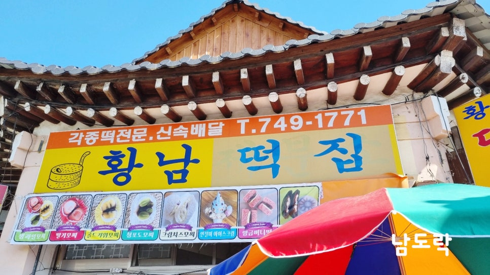 신라떡집 이미지