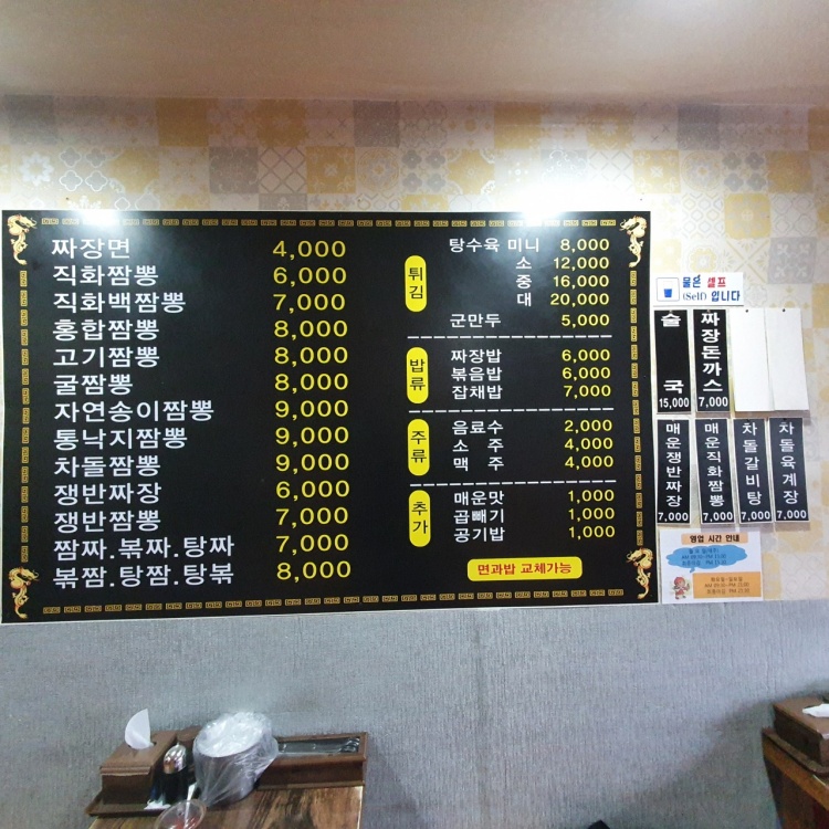 직화짬뽕 전문점 이미지