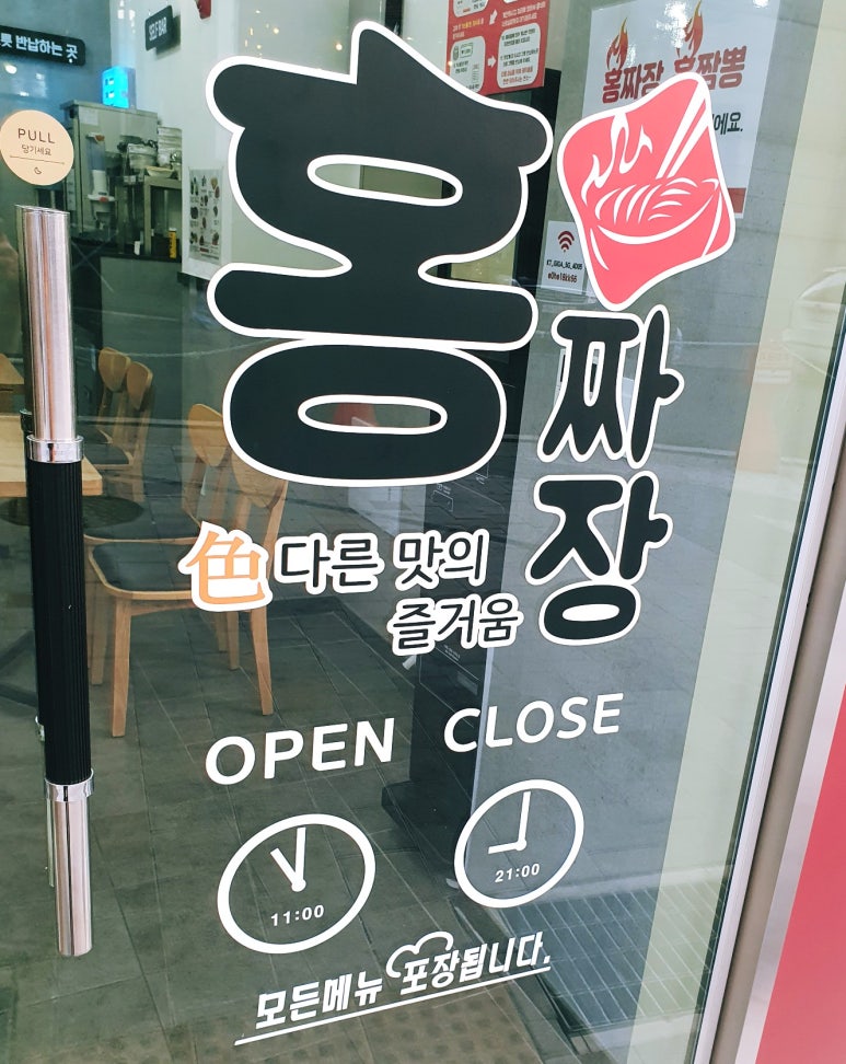 홍짜장부평갈산점 이미지