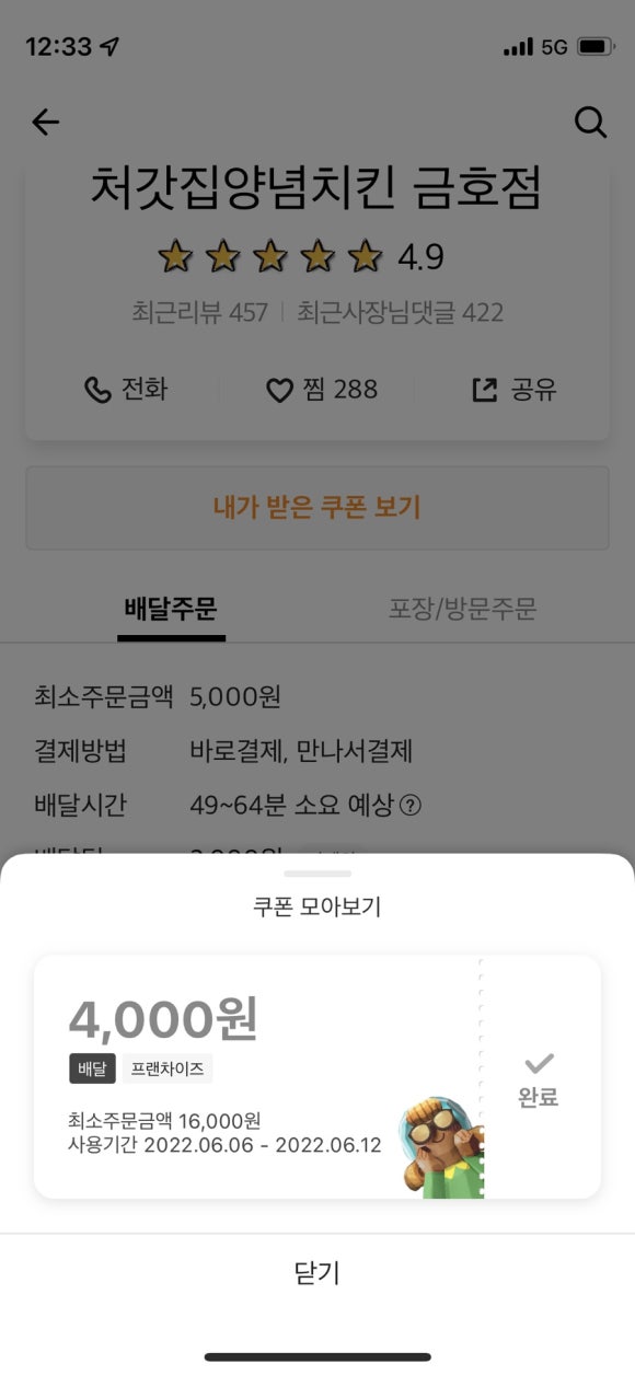 처갓집양념치킨금호점 이미지