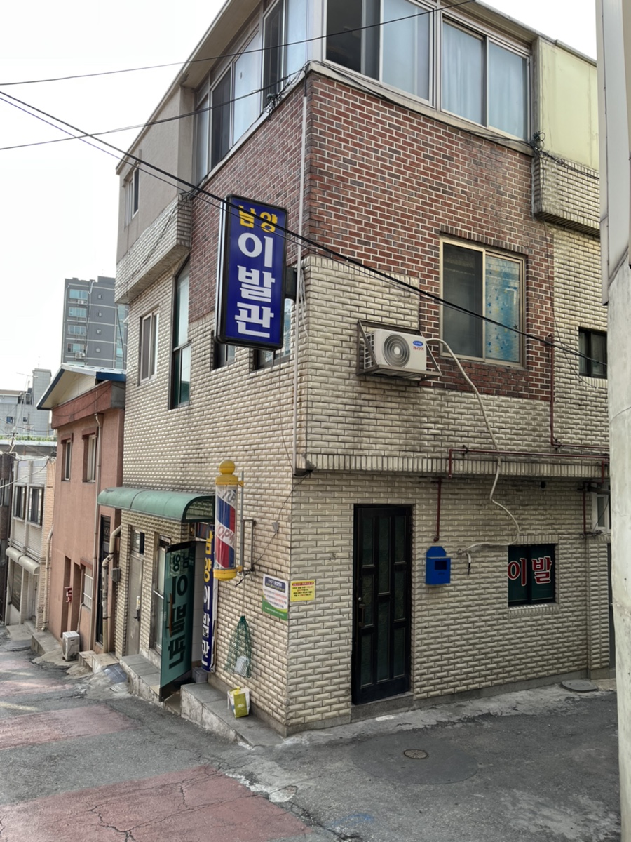 시대이발관 이미지